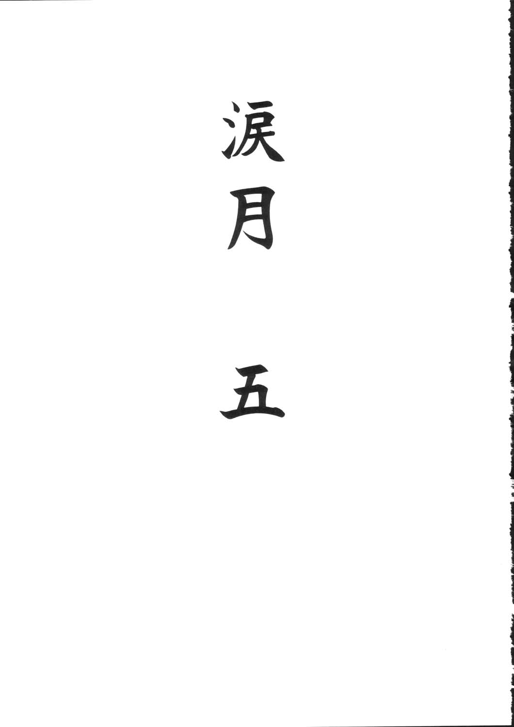 Namida Tsuki Go page 2 full