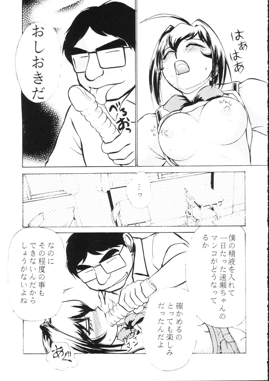 Namida Tsuki Go page 6 full