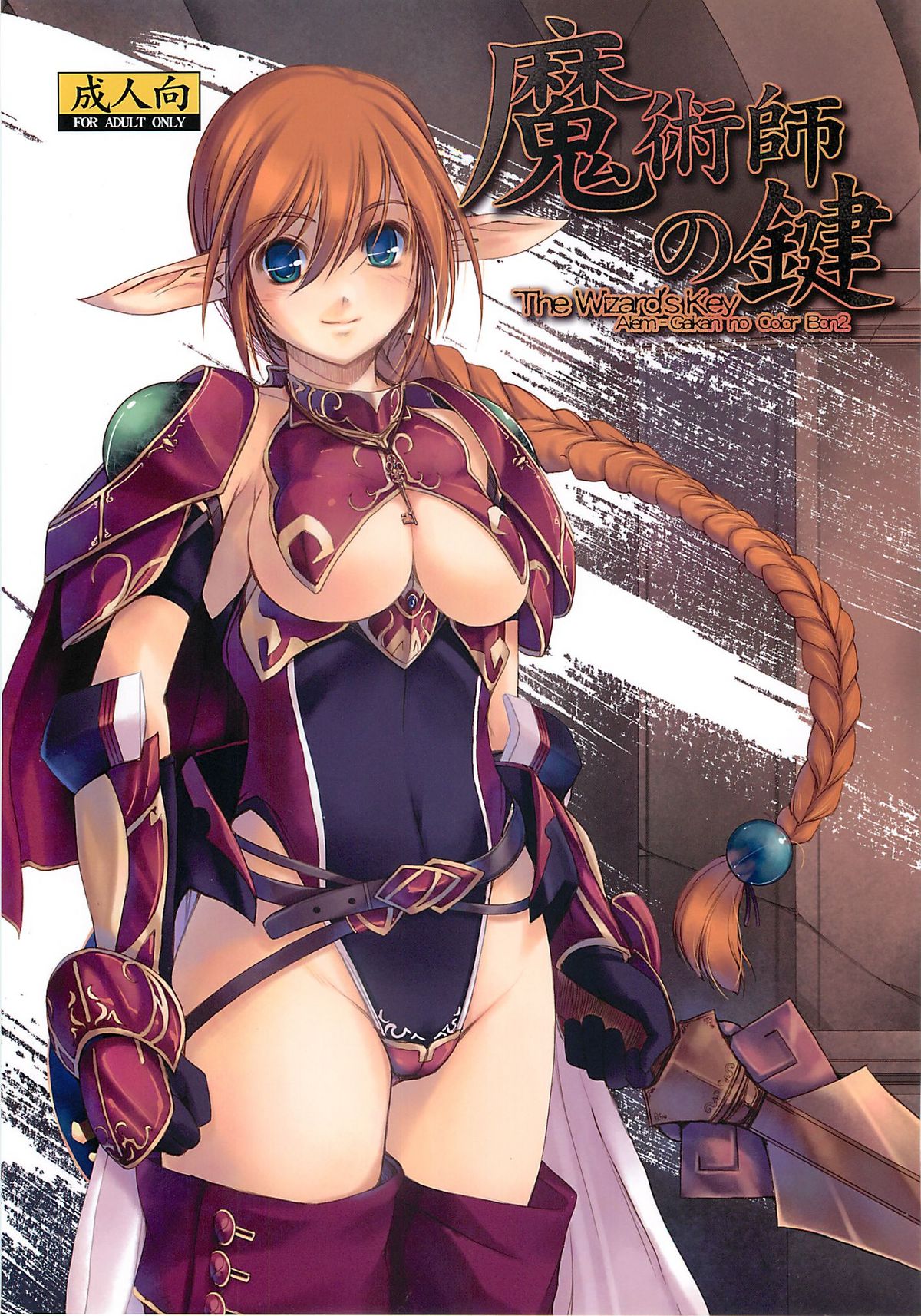 Majutsushi no Kagi -The Wizard's Key page 1 full