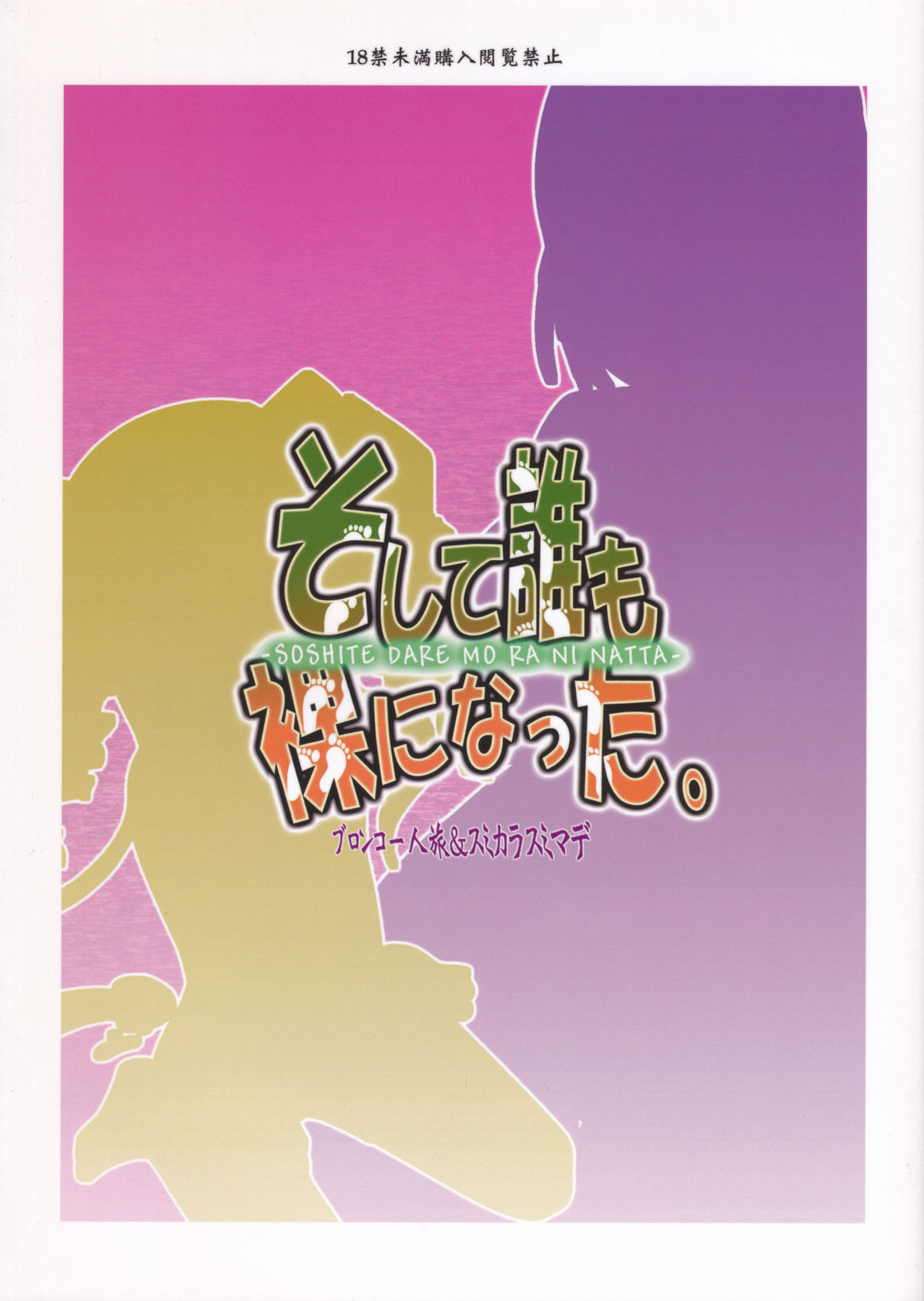 Soshite Dare mo Ra ni natta page 2 full