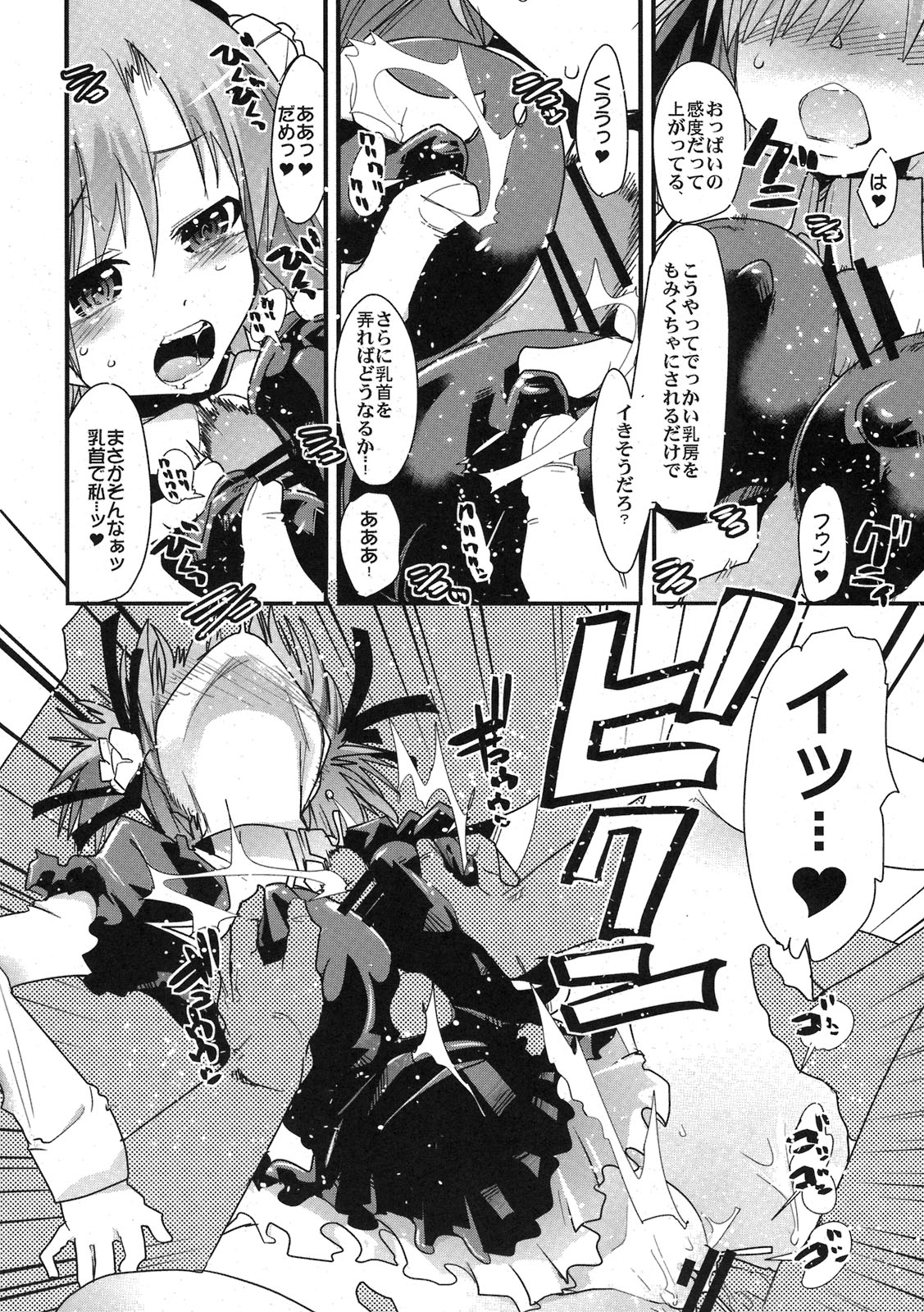 Soshite Dare mo Ra ni natta page 8 full