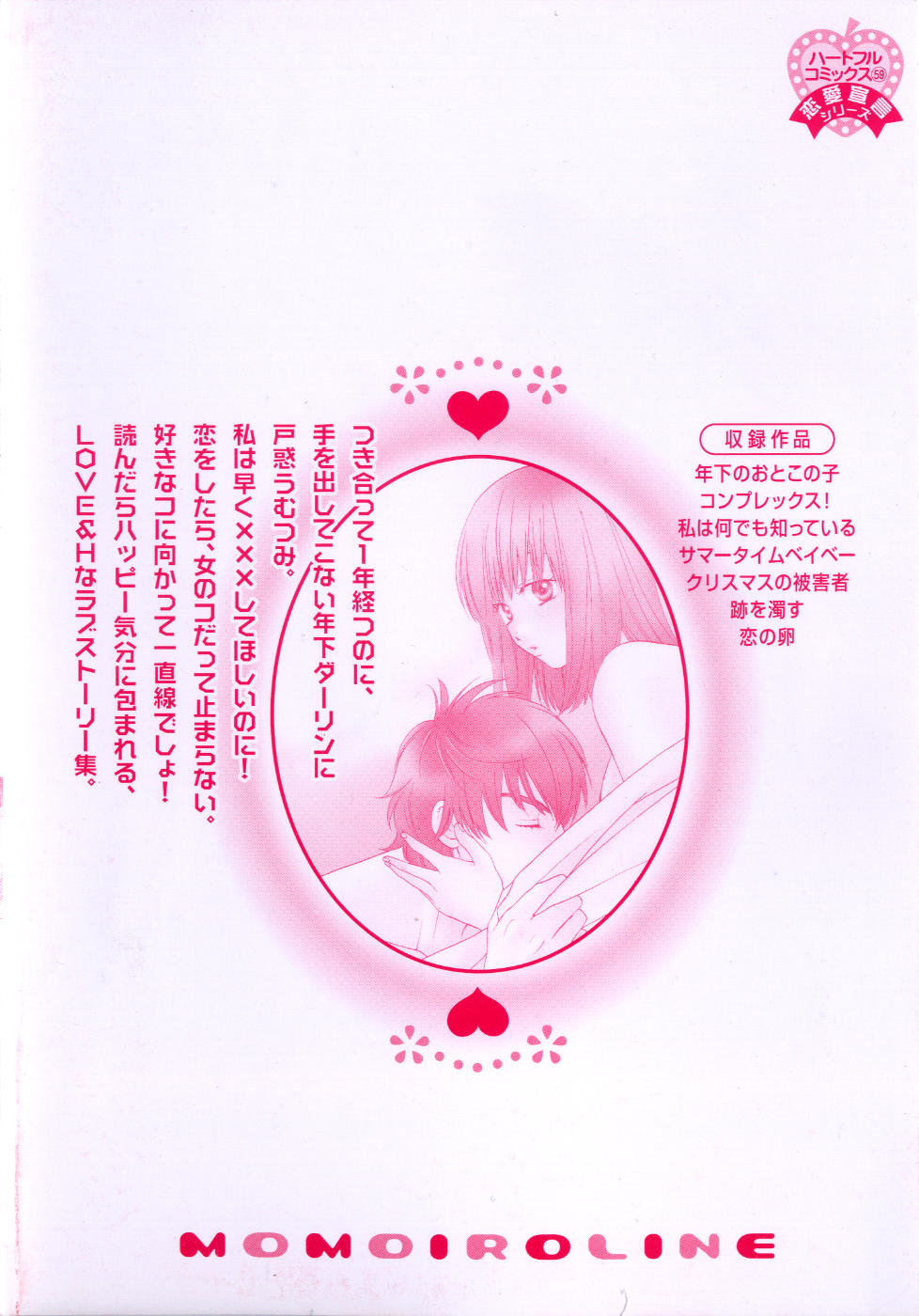 Momoiro Line page 6 full