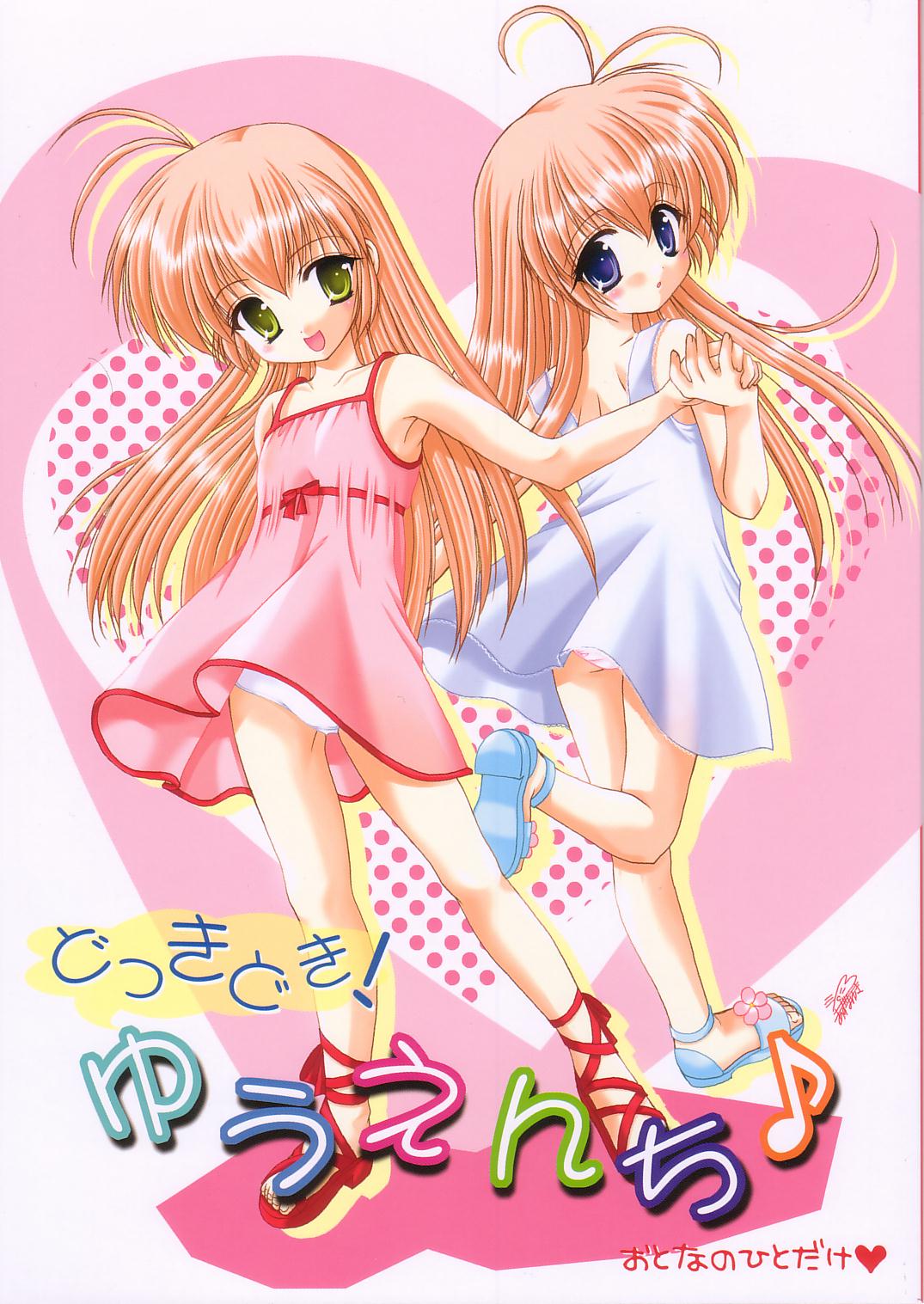 Dokkidoki! Yuuenchi page 1 full