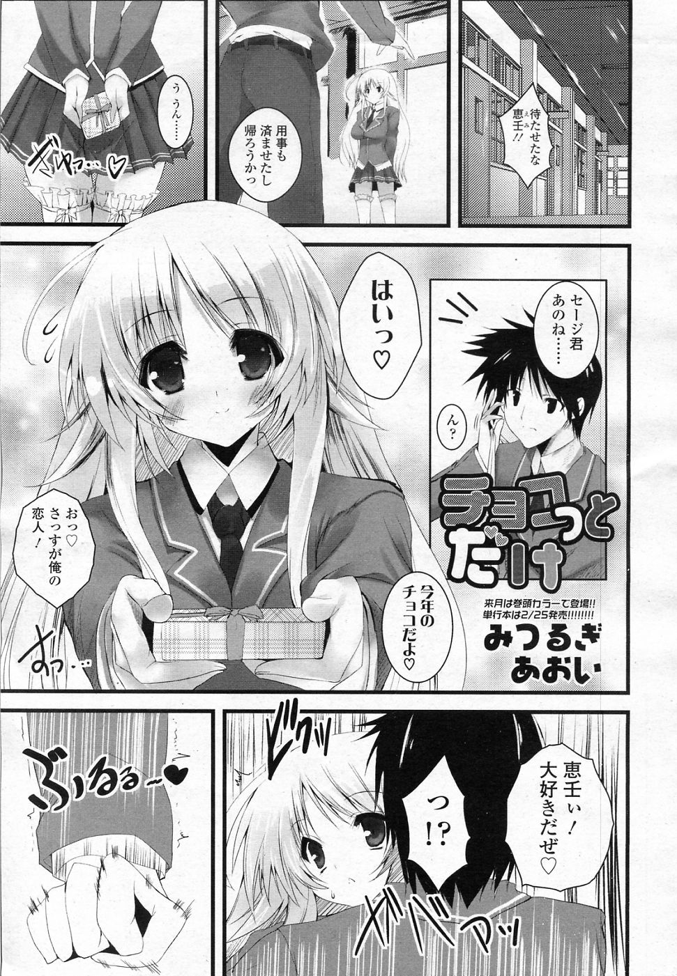 Choco tto dake page 1 full