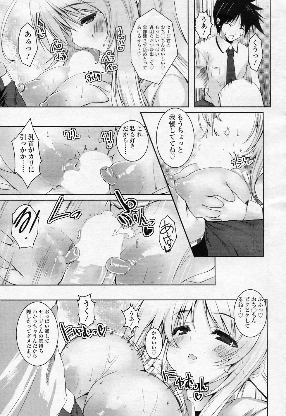 Choco tto dake page 7 full