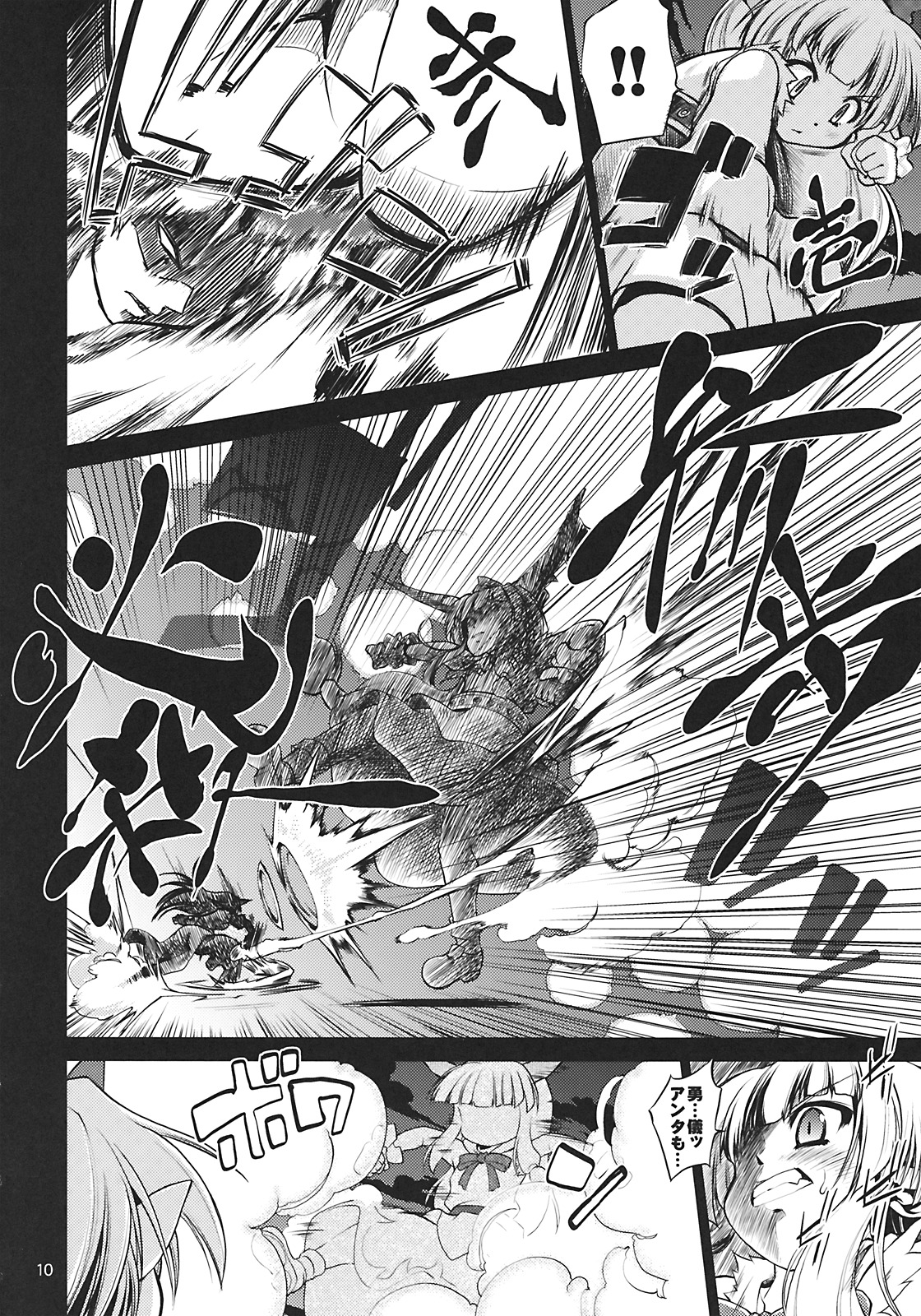 Yosuzume Hatsujou page 10 full