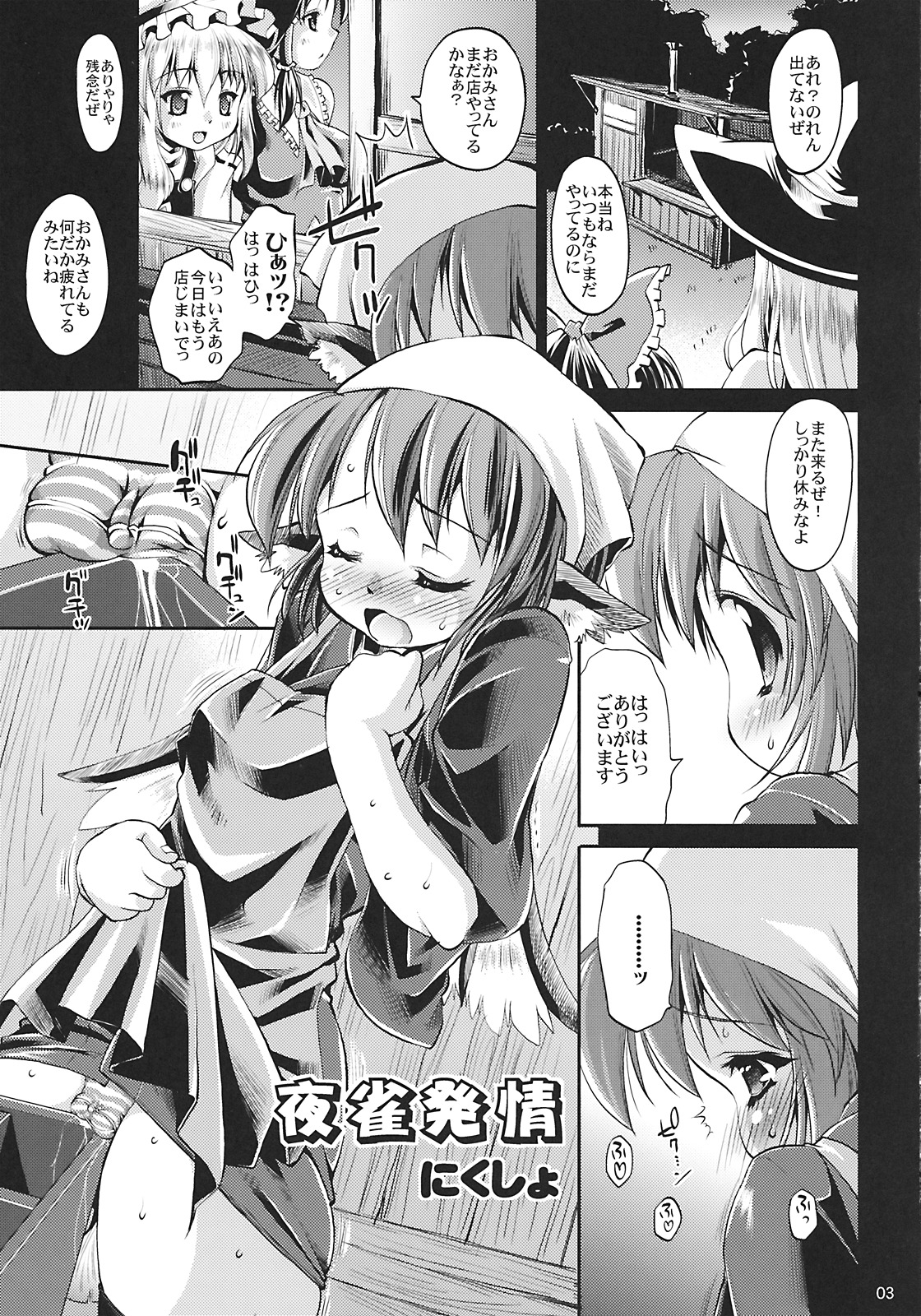 Yosuzume Hatsujou page 3 full