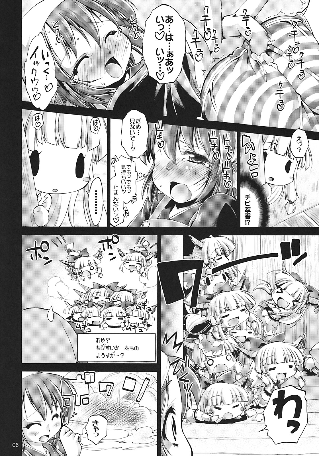 Yosuzume Hatsujou page 6 full