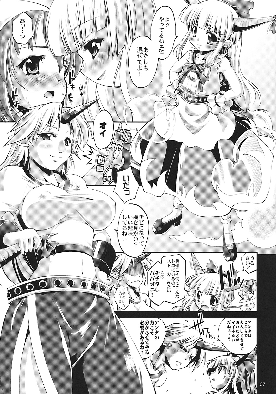 Yosuzume Hatsujou page 7 full