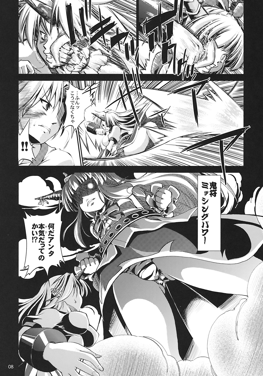 Yosuzume Hatsujou page 8 full