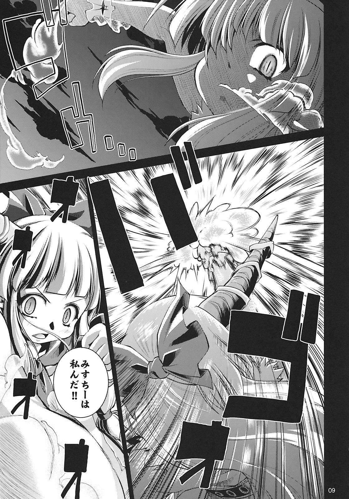 Yosuzume Hatsujou page 9 full