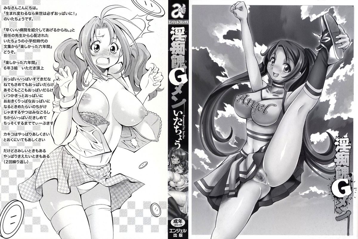 Inchiki G-Men page 3 full