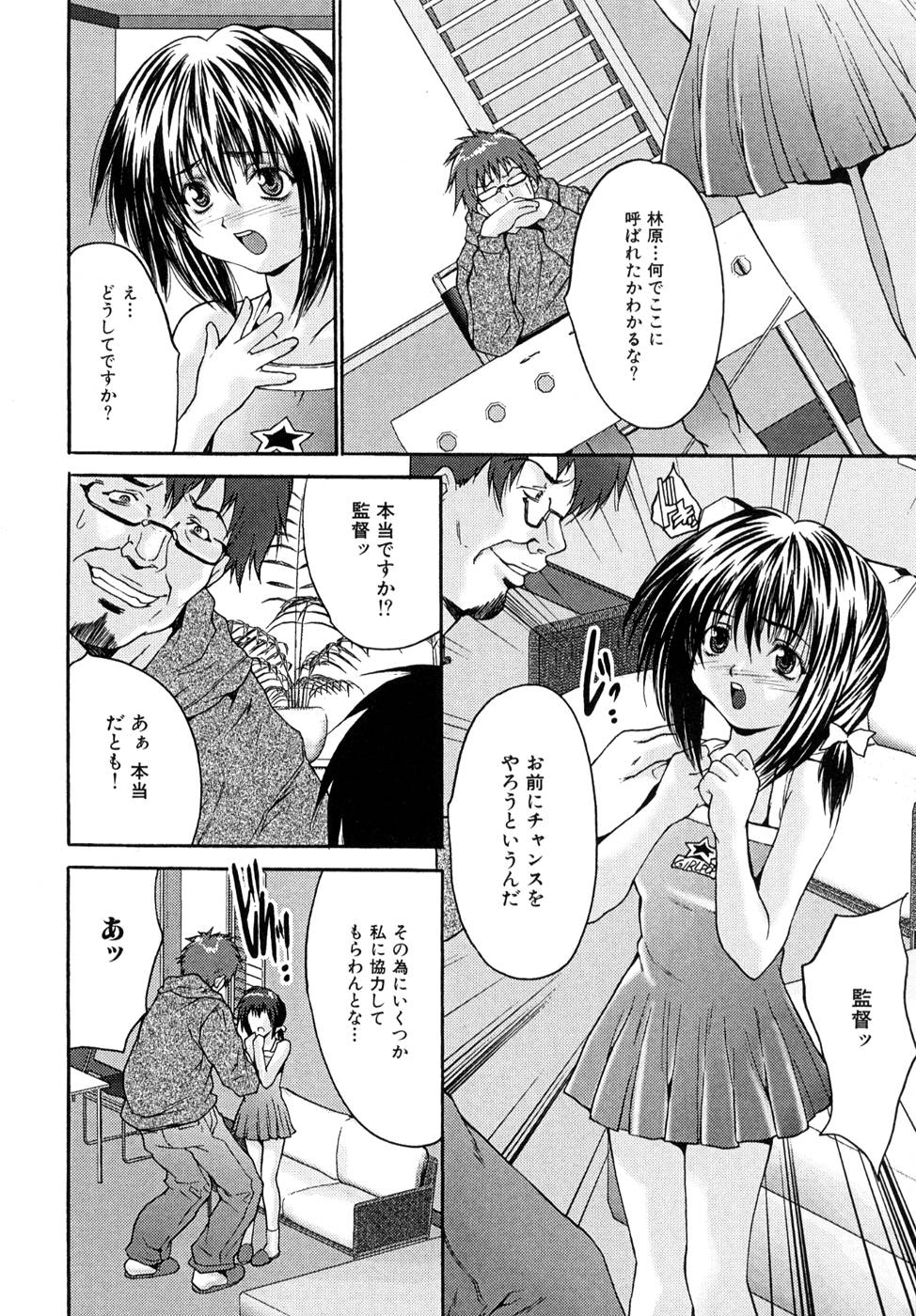 Shoujo Idol Goukan page 10 full