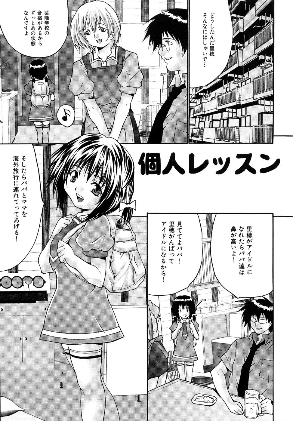 Shoujo Idol Goukan page 5 full