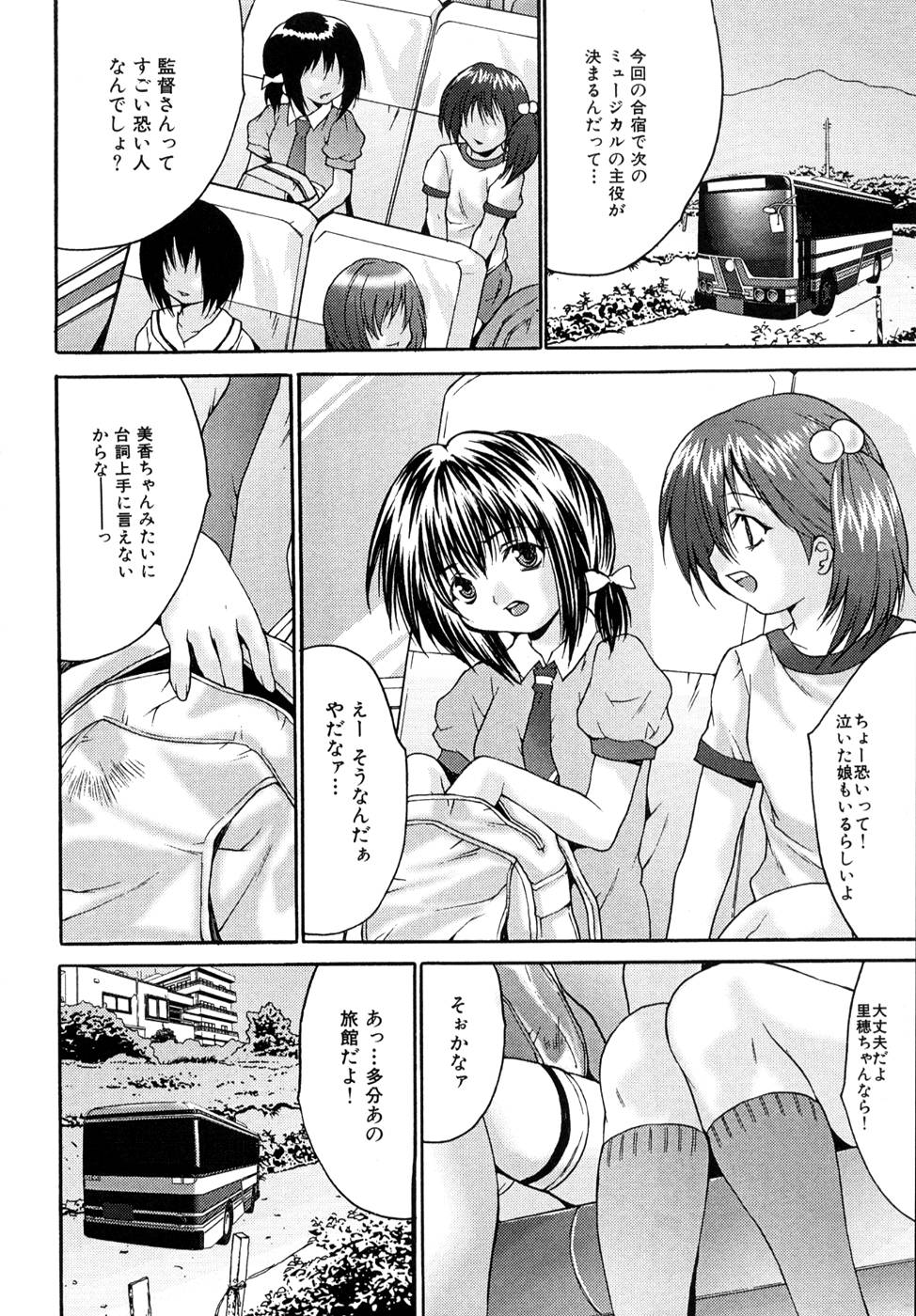 Shoujo Idol Goukan page 6 full
