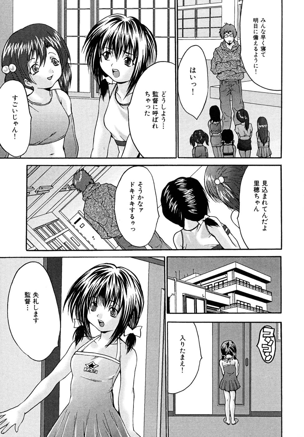 Shoujo Idol Goukan page 9 full