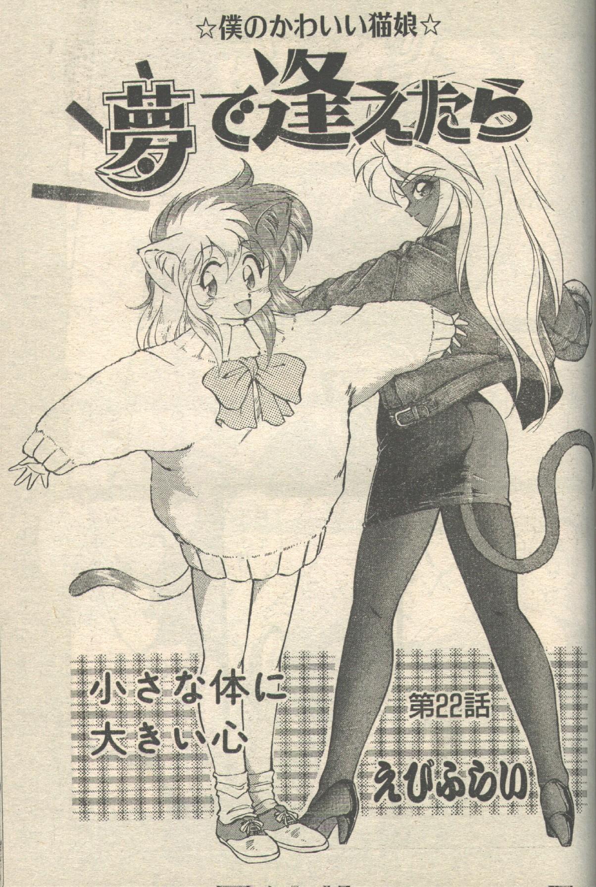 Candy Time 1993-04 page 2 full