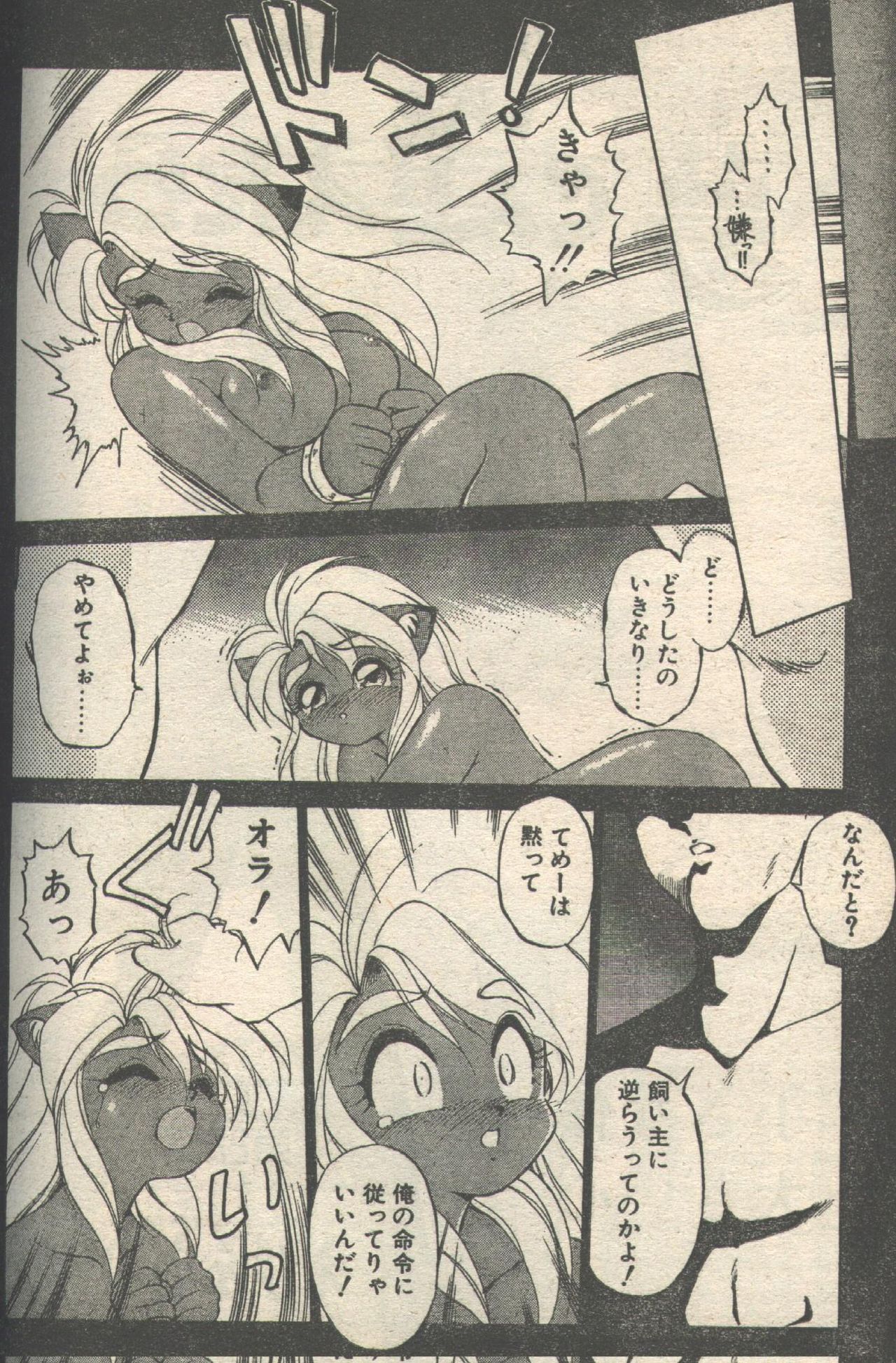 Candy Time 1993-04 page 3 full