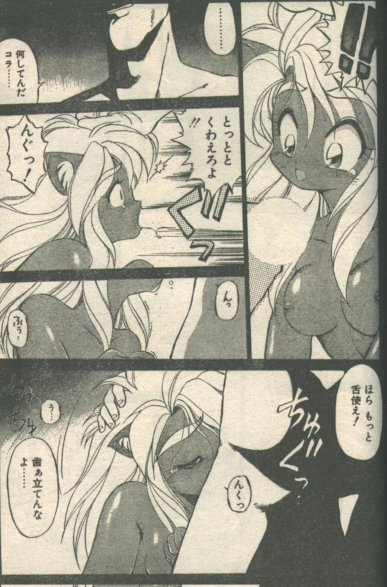 Candy Time 1993-04 page 4 full