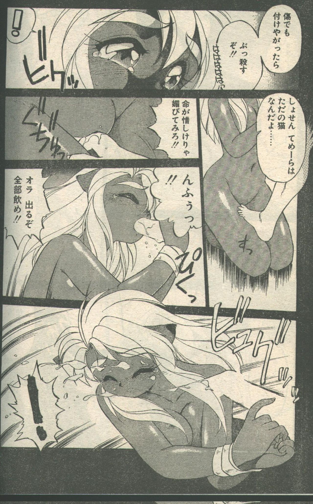 Candy Time 1993-04 page 5 full