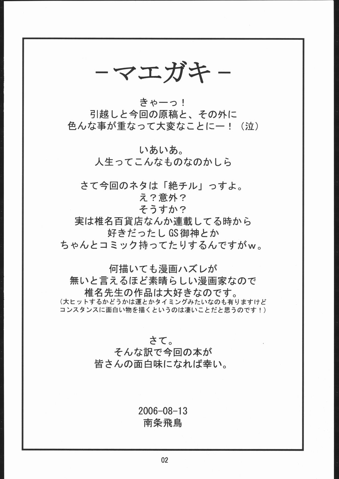 Zettai Karen Shoujo page 3 full