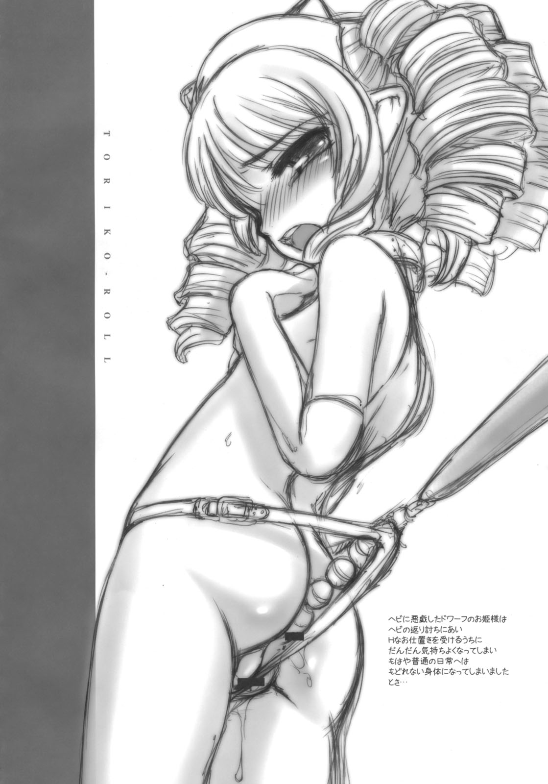 TORIKO-ROLL page 3 full