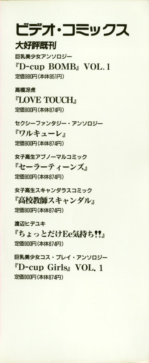 D-cup Girls Vol.2 page 5 full