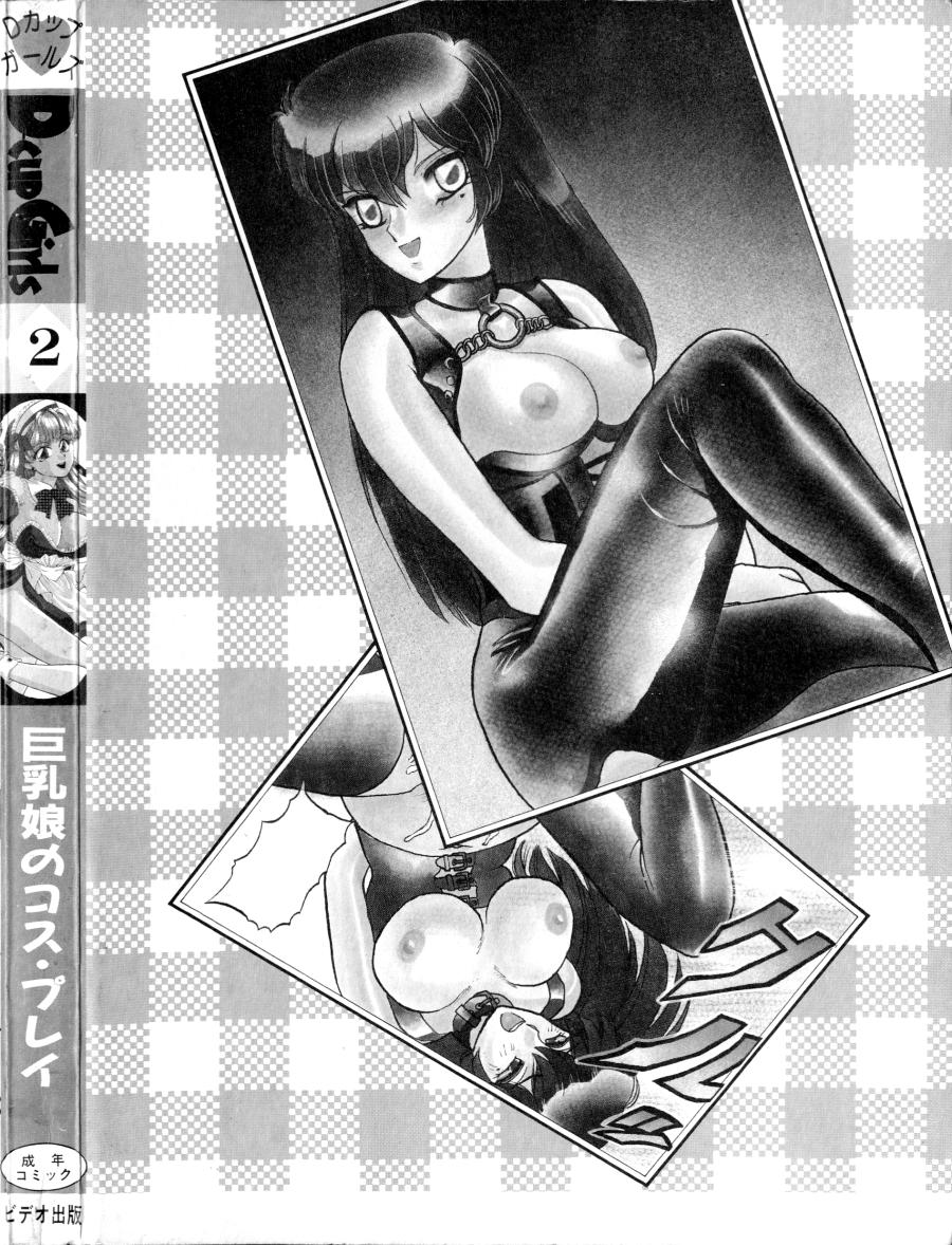 D-cup Girls Vol.2 page 7 full