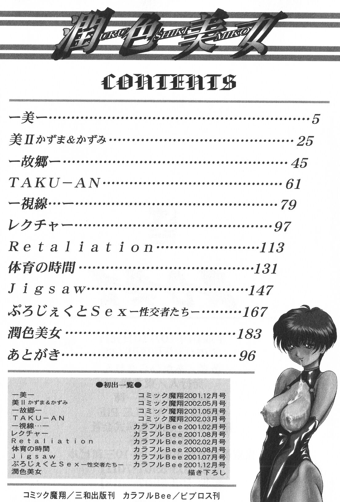 Uru Shiki Miko page 4 full