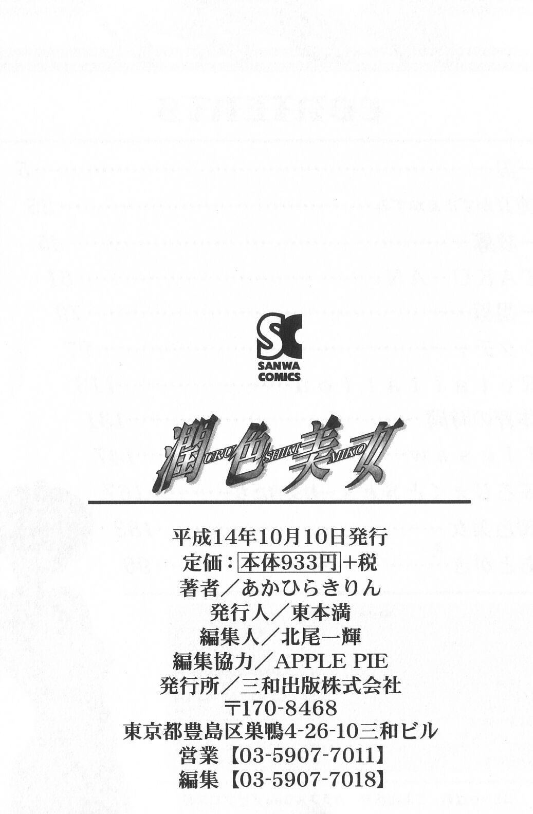 Uru Shiki Miko page 5 full