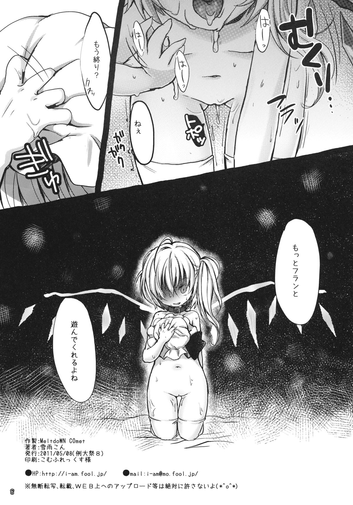 Flan-chan ni Oshioki suru Hon! page 8 full