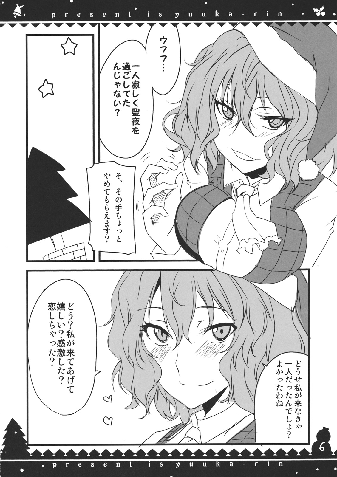 Present wa Yuukarin page 6 full