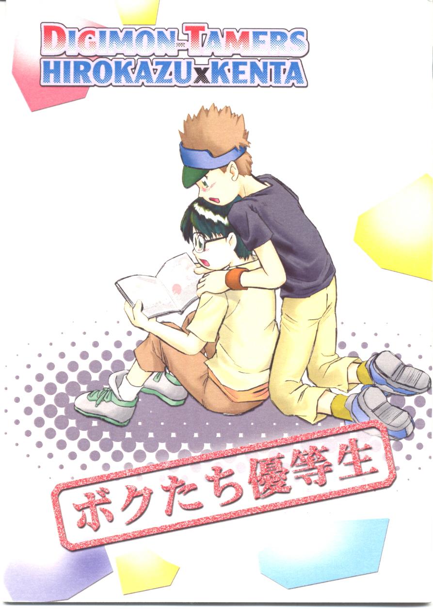 Boku-tachi Yuutousei page 1 full