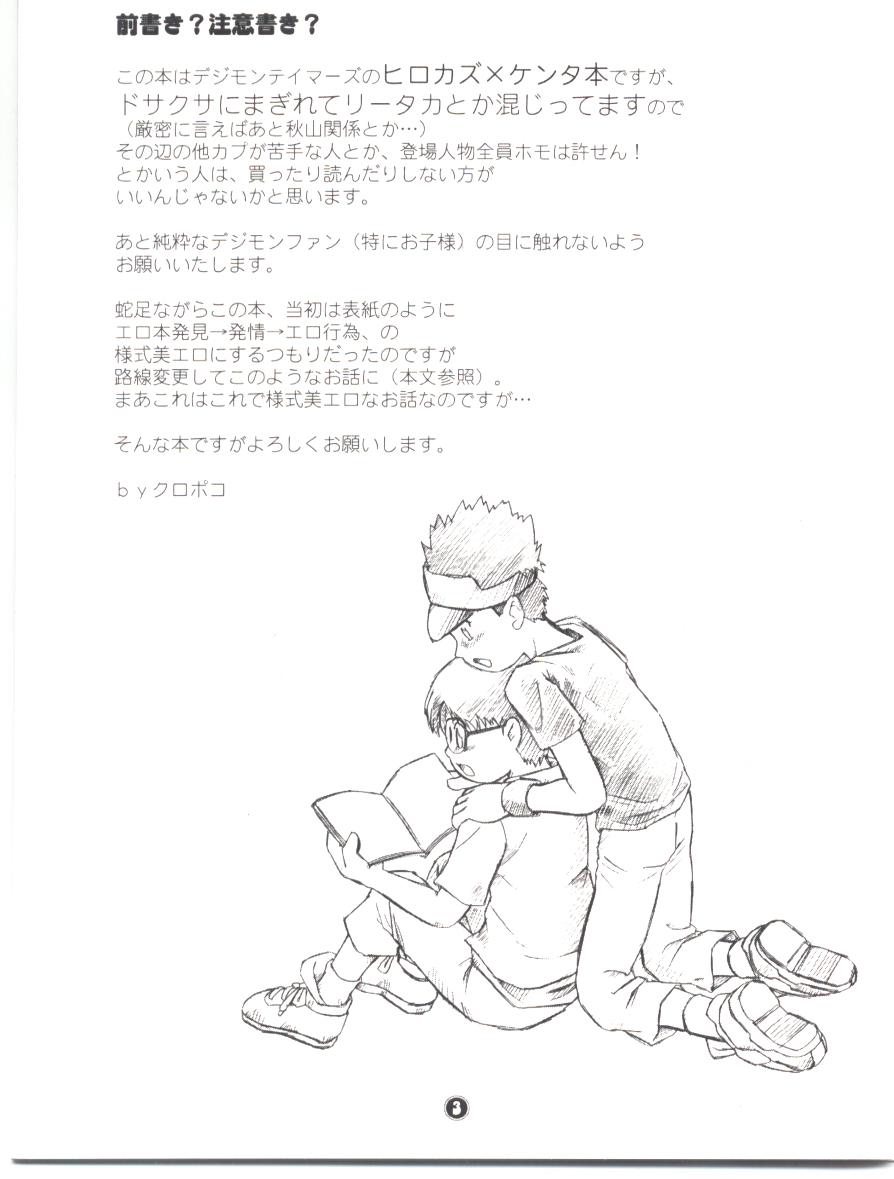 Boku-tachi Yuutousei page 2 full