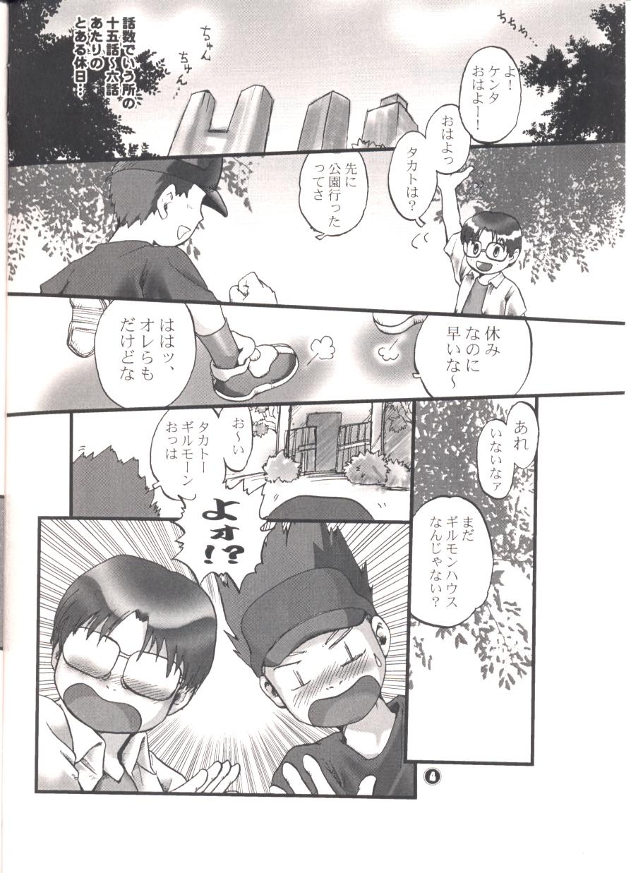 Boku-tachi Yuutousei page 3 full