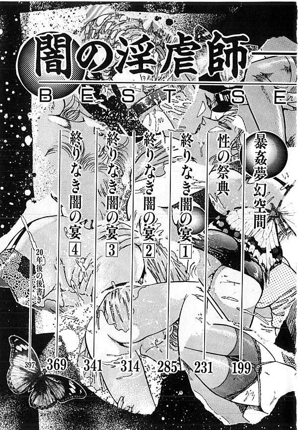 Yami no Ingyakushi page 4 full