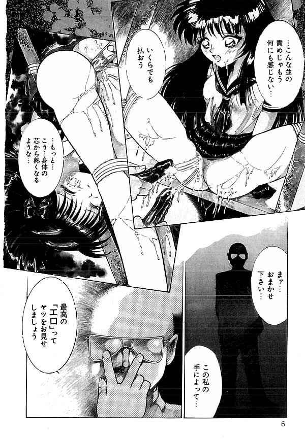 Yami no Ingyakushi page 7 full