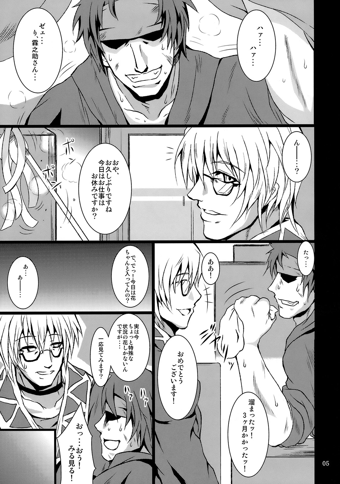 Gensou Enkou -Flandre- EX Tsui wa page 4 full