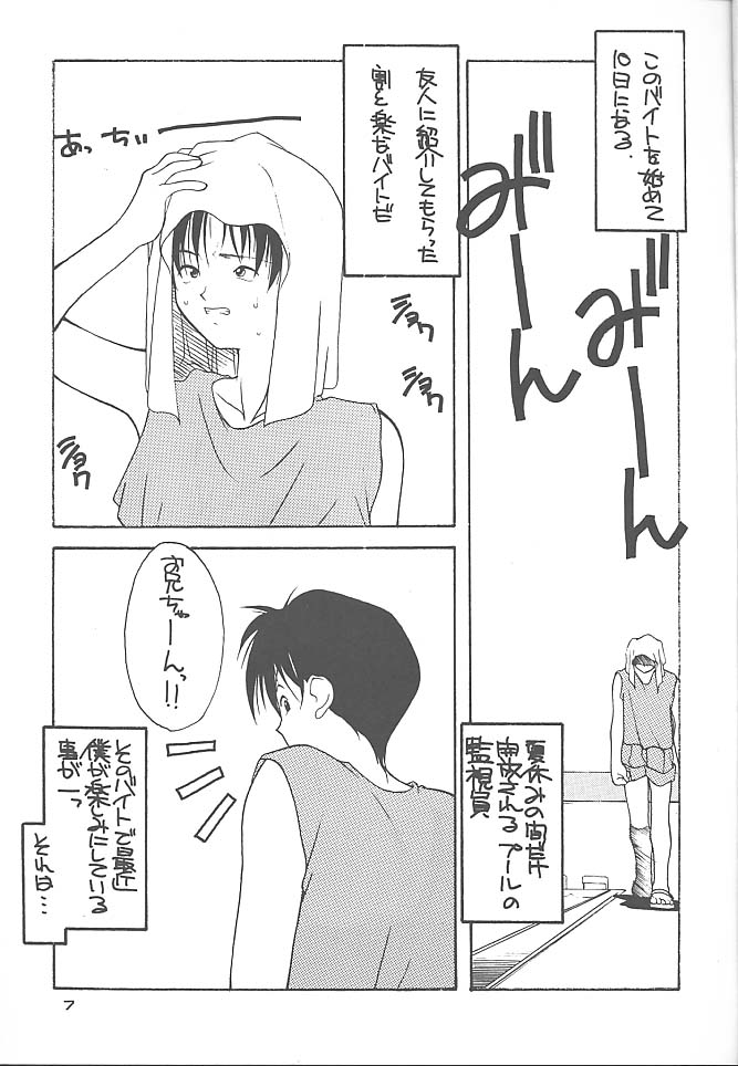 NO BRAND - natsu no seuku page 6 full