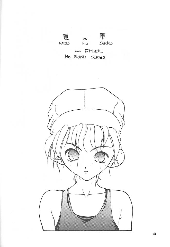 NO BRAND - natsu no seuku page 7 full