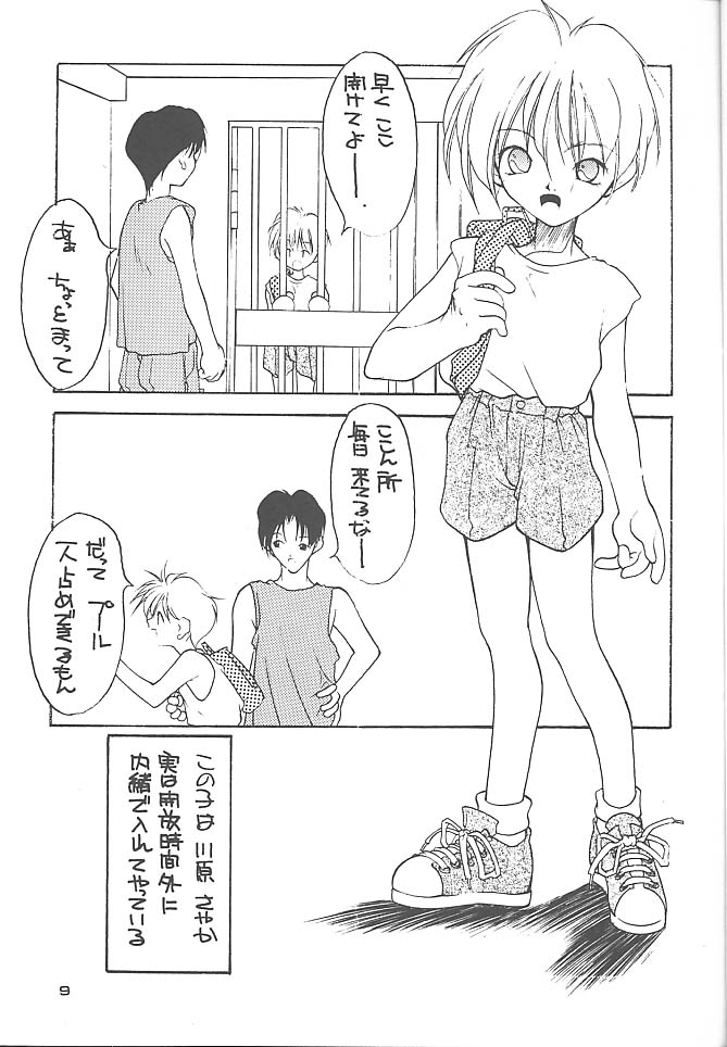 NO BRAND - natsu no seuku page 8 full