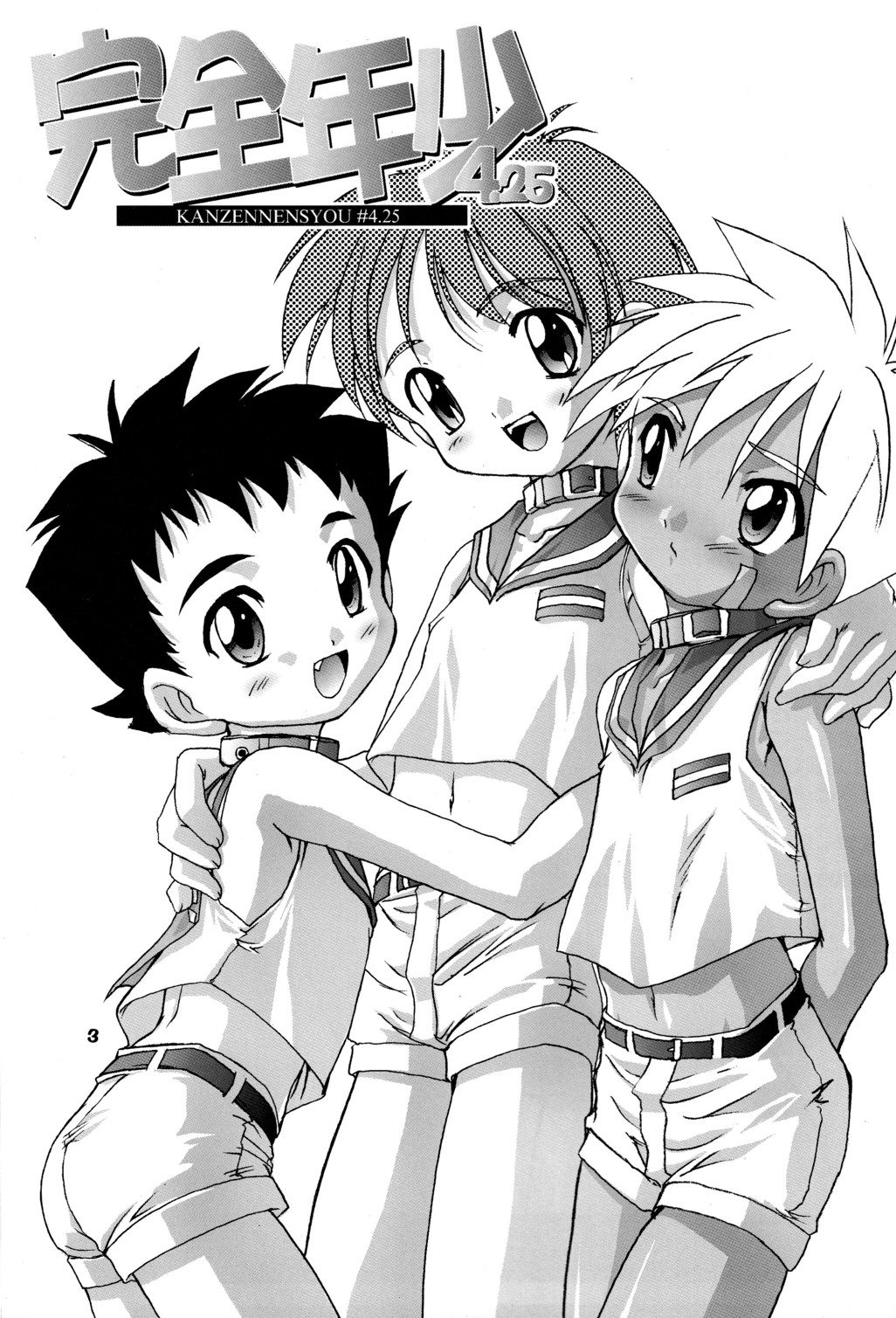 Kanzen Nenshou 4.25 page 2 full