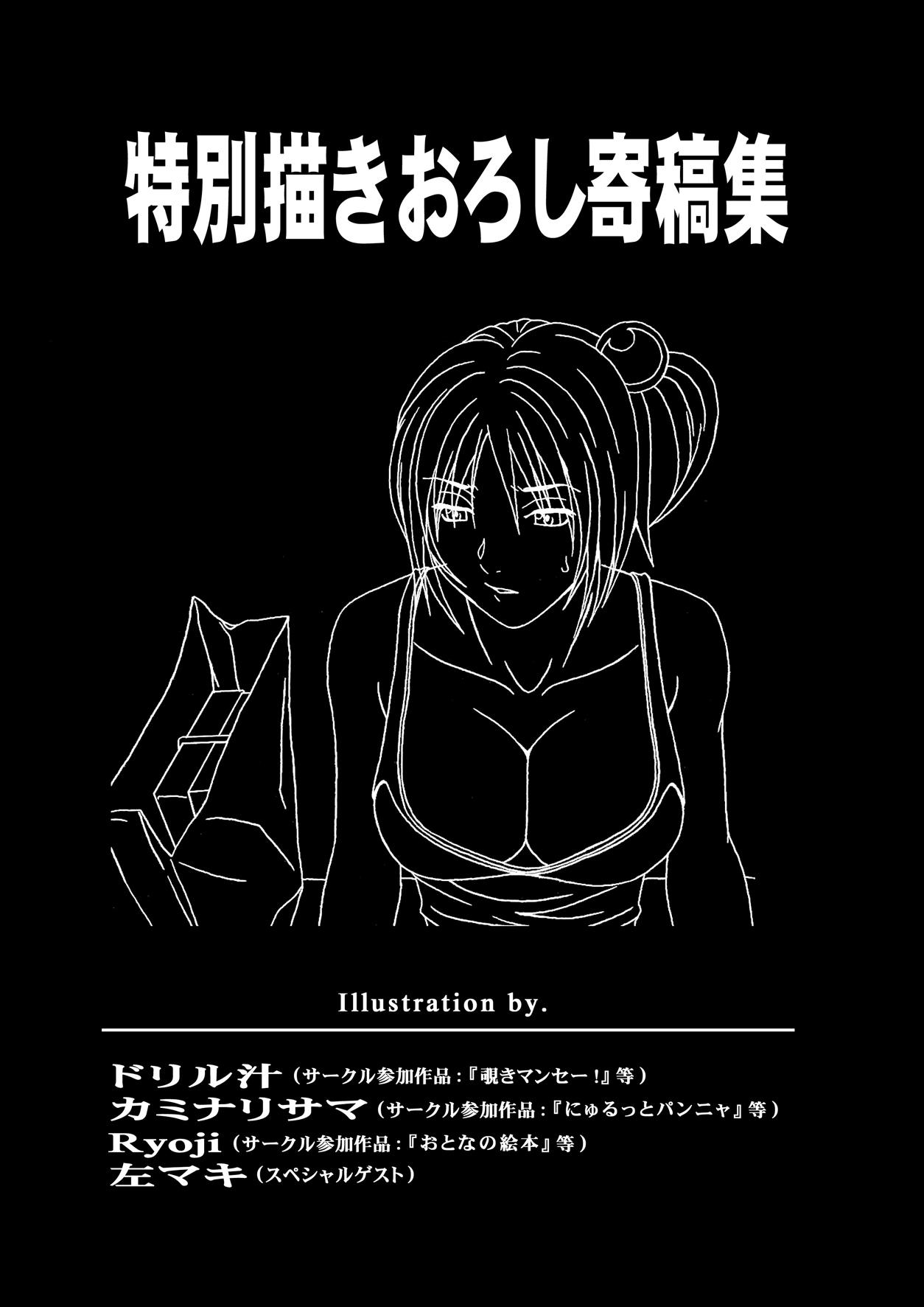 トリニトロンCG公式ファンブック 「女っ!!」 page 2 full