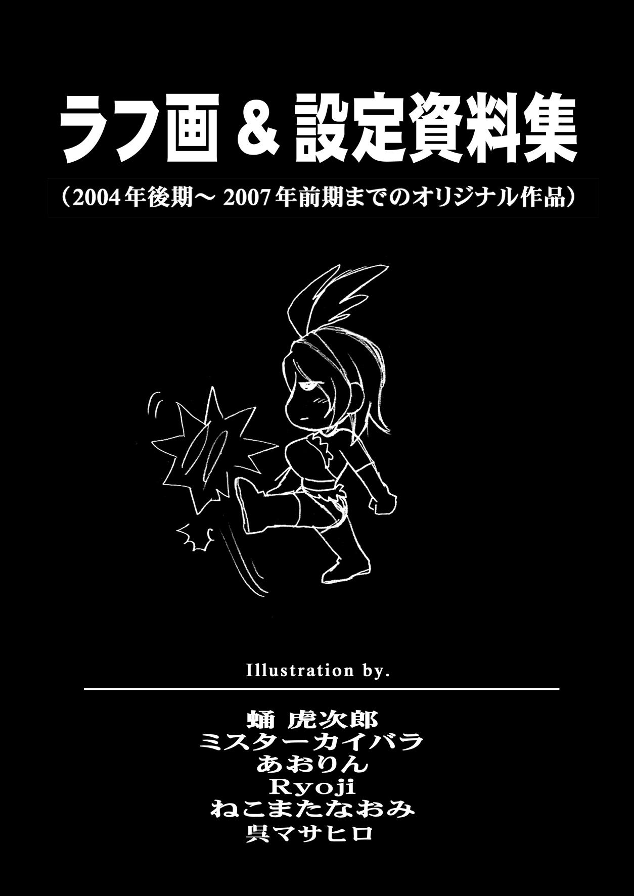 トリニトロンCG公式ファンブック 「女っ!!」 page 8 full