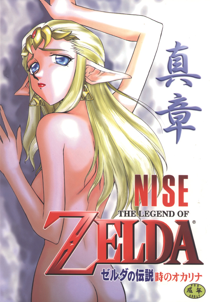 NISE Zelda no Densetsu Shinshou page 1 full