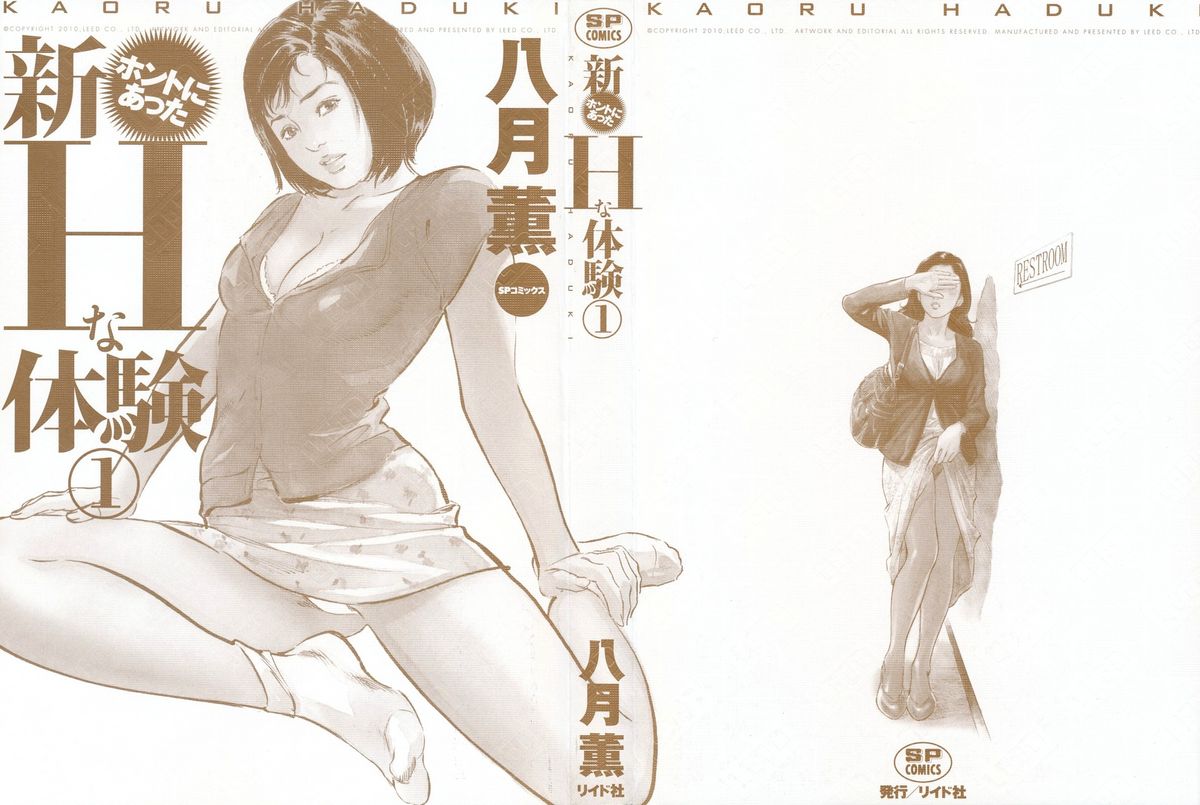 Shin Honto ni Atta H na Taiken 1 page 3 full