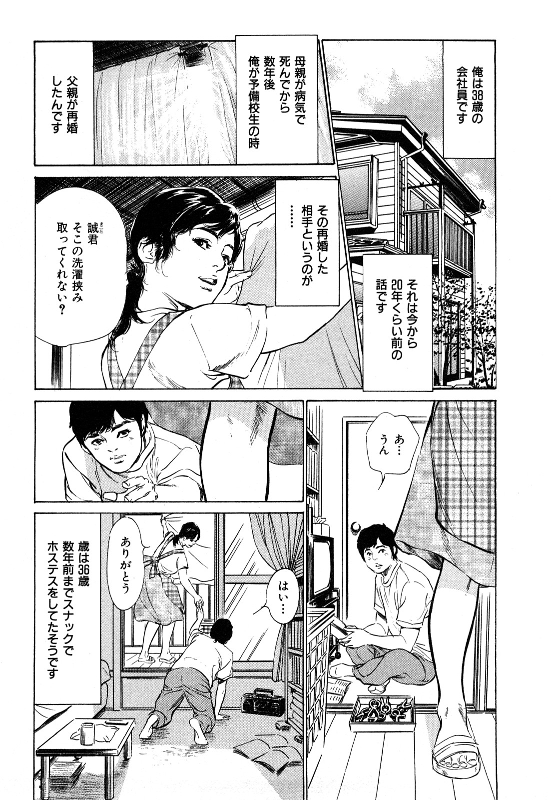 Shin Honto ni Atta H na Taiken 1 page 7 full