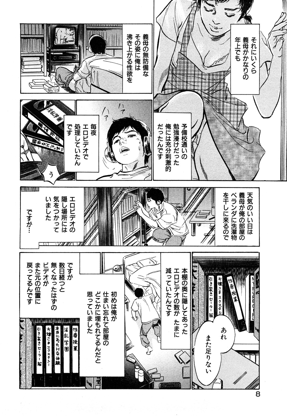 Shin Honto ni Atta H na Taiken 1 page 9 full
