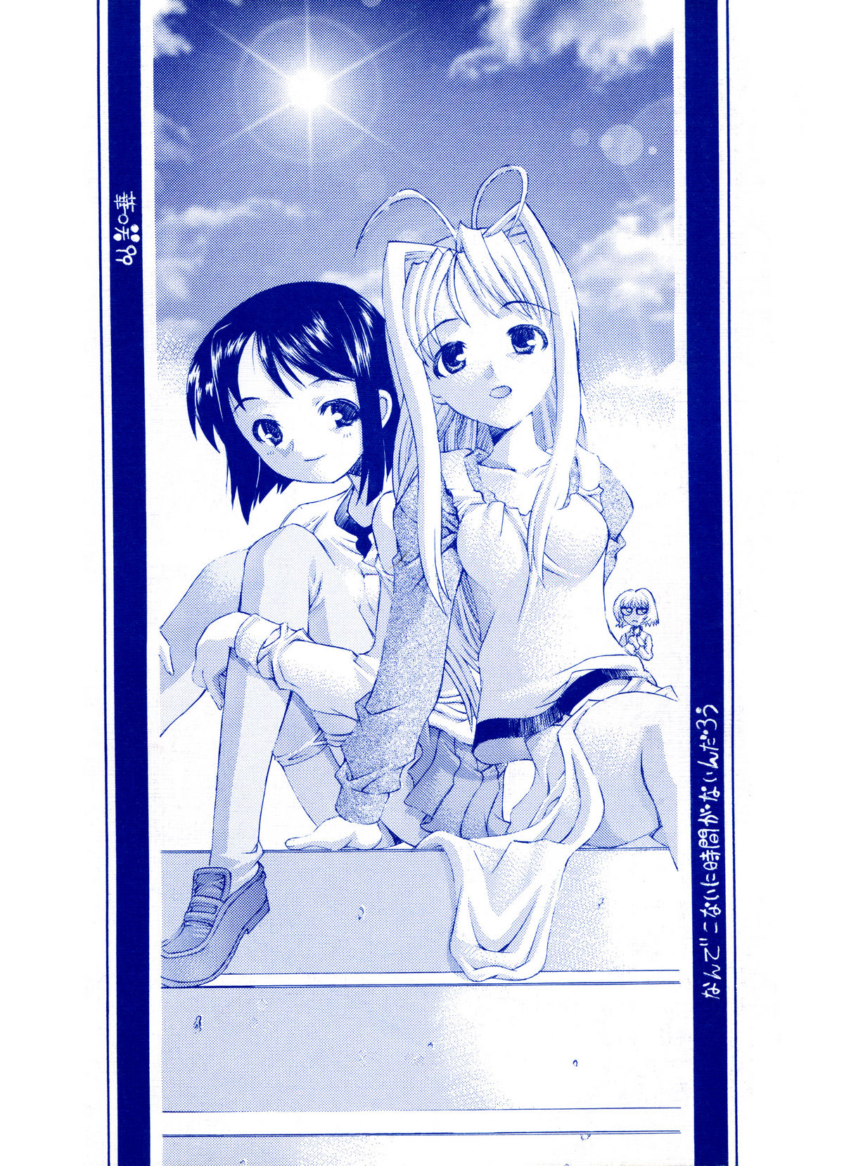 Nande Konai ni Jikan ga Naindarou page 1 full