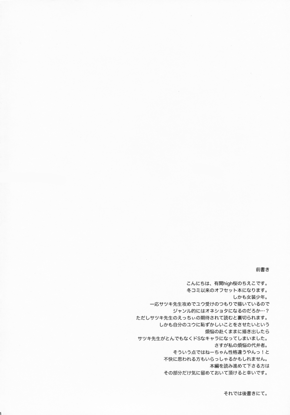 Datte Otokonoko da mon! page 3 full